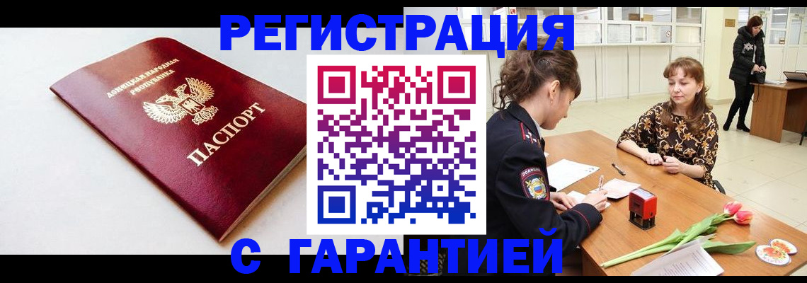 прописка в Волхове