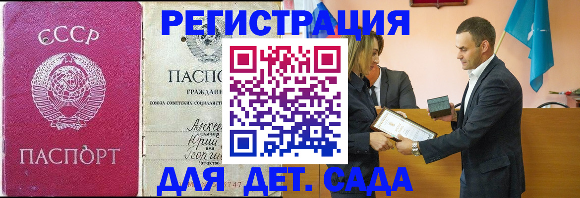 прописка ребенка в Волхове
