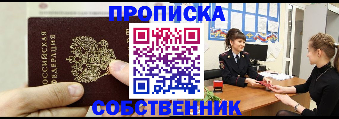 прописка законно в Волхове